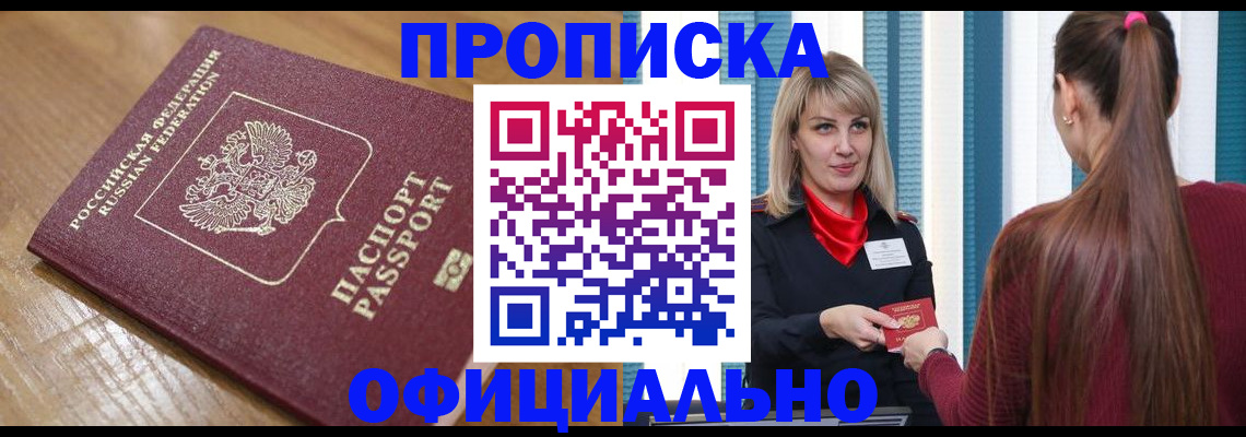 прописка в квартире в Губахе