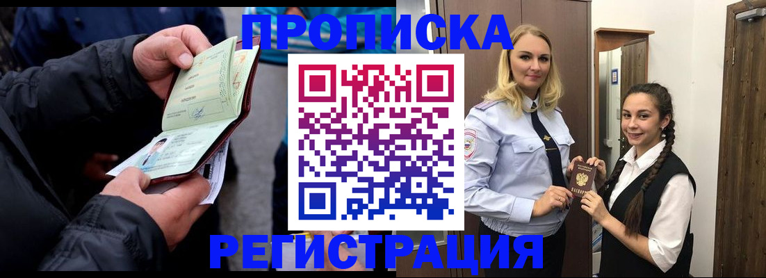 временная регистрация для школы в Губахе